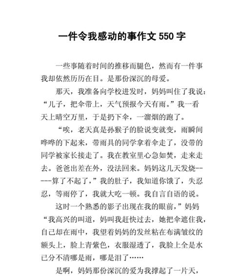 以感动为话题的作文题目怎么取（《感动》）