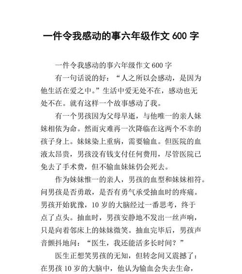 以感动为话题的作文题目怎么取（《感动》）