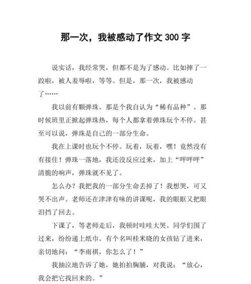 以感动为话题的作文题目怎么取（《感动》）