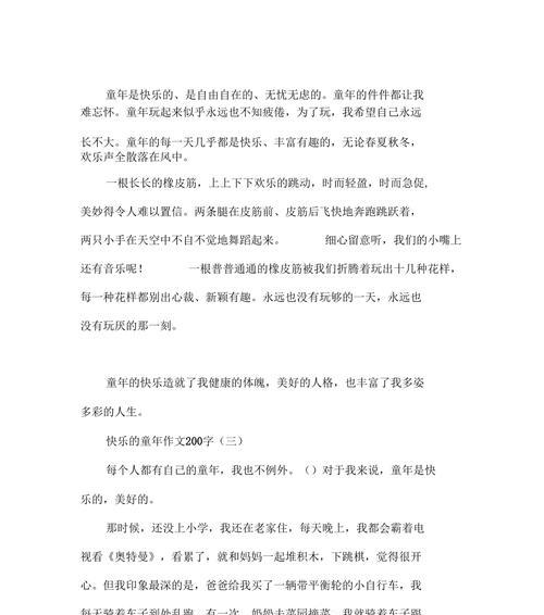 关于童年的快乐怎么写作文（《童年快乐时光》）