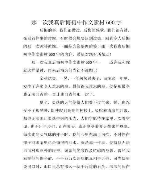 我后悔的事作文怎么写（《后悔的代价和勇气》）