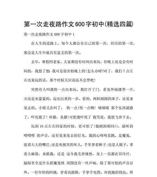 有关第一次的作文小学300字怎么写（《逆境中成长》）