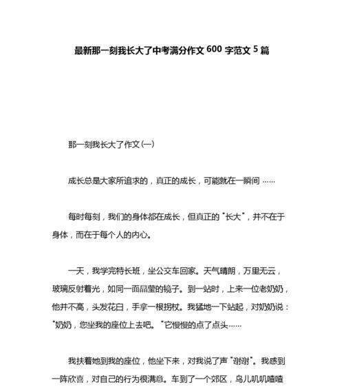 那一刻我长大了的作文怎么写400字（《那一刻我长大了》）