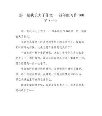 那一刻我长大了的作文怎么写400字（《那一刻我长大了》）