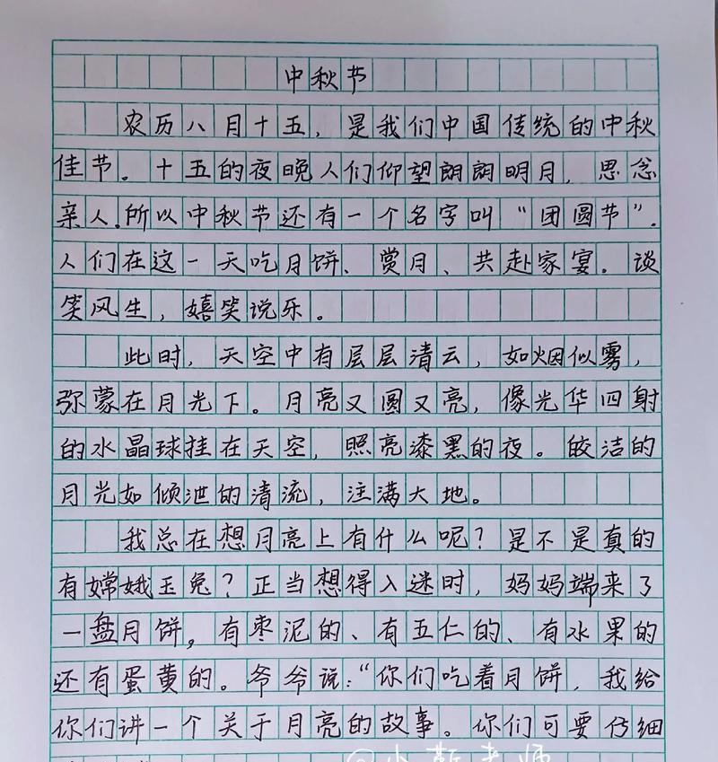 以快乐的中秋节为话题的作文怎么写（《2024快乐的中秋节》）