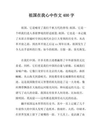 以我的祖国为话题的作文怎么写?450字（《祖国的守护者》）