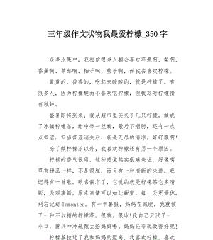 我最喜欢的水果作文怎么写不少于300字（《草莓甜蜜的故事》）