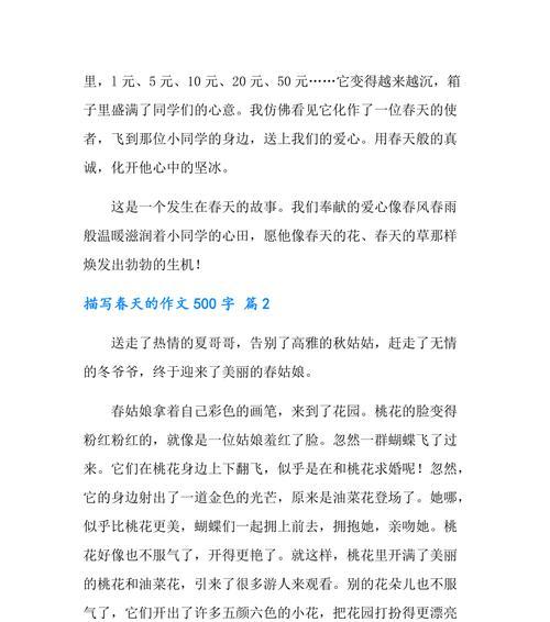 关于春天的花的文章（《春花媲美人——一朵小小的蒲公英》）