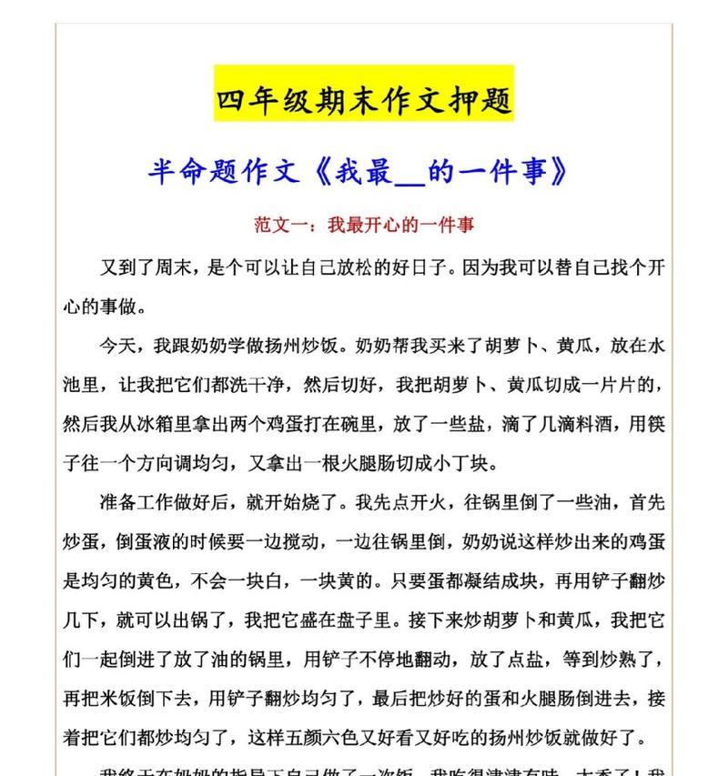 以最后悔的一件事为话题的作文怎么写（《我的最大遗憾：错过了真爱》）