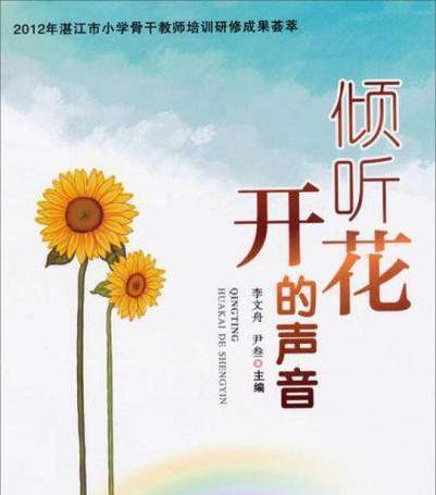 花开的声音500字（《一个女孩与花的故事》）