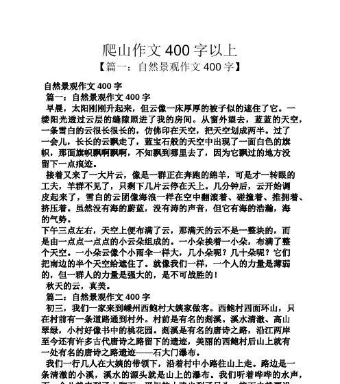 以爬山为话题的作文600字怎么写（《一位初一生的勇气与毅力》）