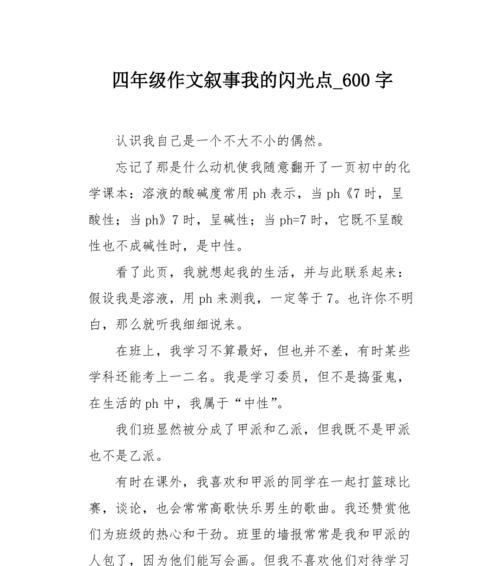 以认识自己为话题的作文450字左右怎么写（《我与自己的对话》）