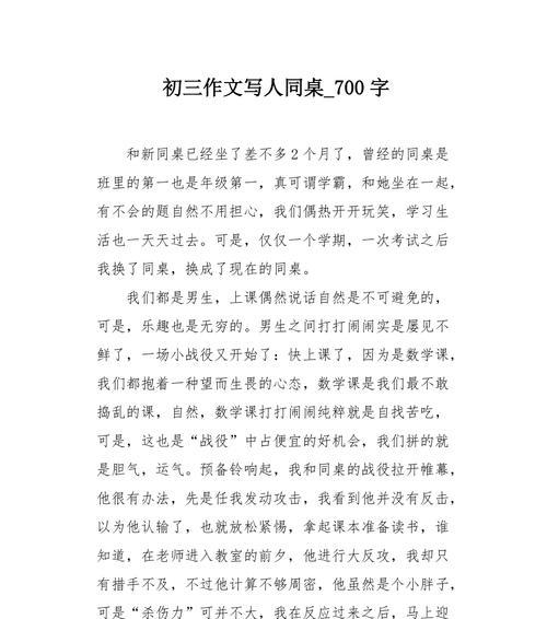 我和我同桌的作文怎么写（《同桌一生一世，三八线上的友情》）