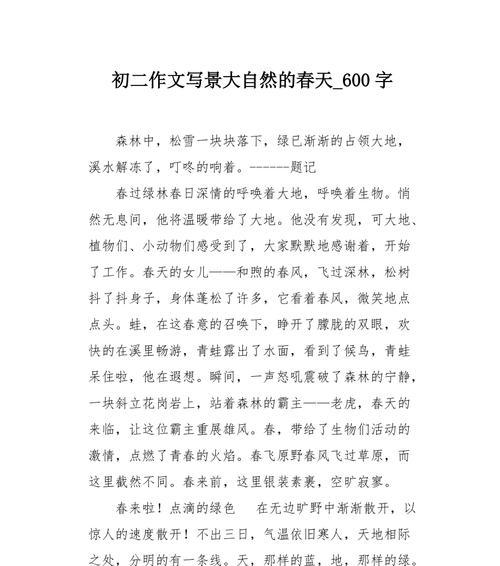 感受自然的作文怎么写?（《与自然融合，感受美的力量》）