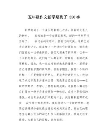 以关于新学期打算为话题的作文怎么写（《我们的未来由自己把握》）