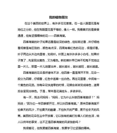 以植物为话题的作文写环境跑题吗（《令人惊异的植物世界》）