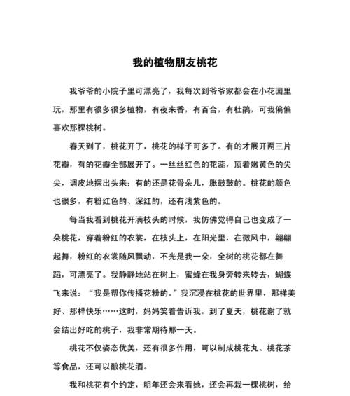 关于我喜欢的植物的作文500字（《一场对爱与生命的追寻》）