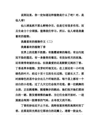 关于我喜欢的植物的作文500字（《一场对爱与生命的追寻》）