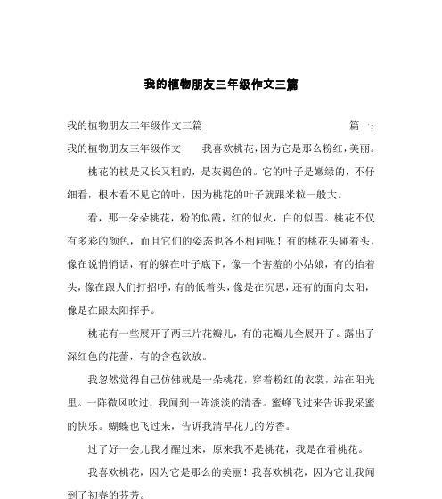 关于我喜欢的植物的作文500字（《一场对爱与生命的追寻》）