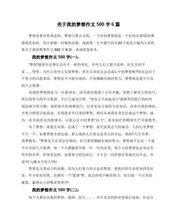 我的梦想怎么写作文300字（《探索未知的世界，实现自己的梦想》）