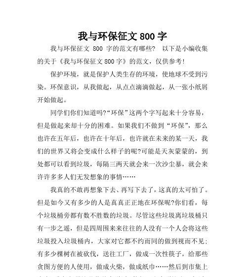 污染环境的作文怎么写300字（《小男孩的环保奇遇》）