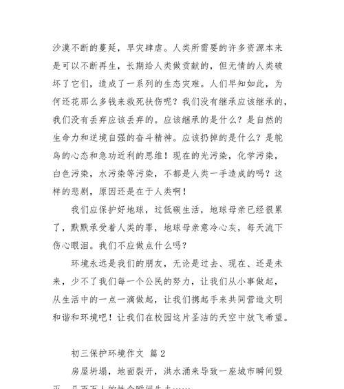 污染环境的作文怎么写300字（《小男孩的环保奇遇》）