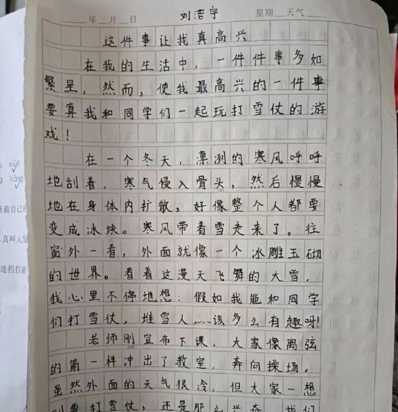 以一件快乐的事为话题的作文怎么写（《我和小伙伴们的暑假生活》）