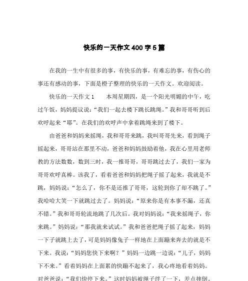 以一件快乐的事为话题的作文怎么写（《我和小伙伴们的暑假生活》）