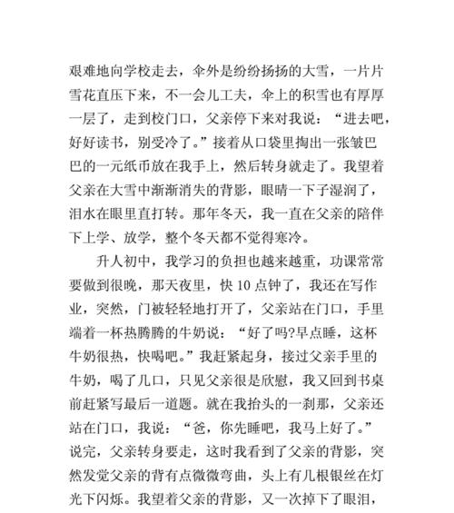 以父亲的背影为题有什么作用（《那个带着沉重背影的父亲》）