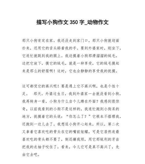 以小狗为话题的作文二年级怎么写（《会说话的小狗》）