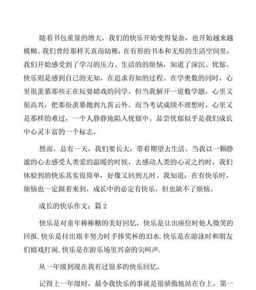 我成长我担当怎么创作（《我成长我担当》）