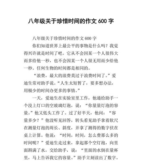 有关珍惜时间的作文（《珍惜时间，珍惜生命》）