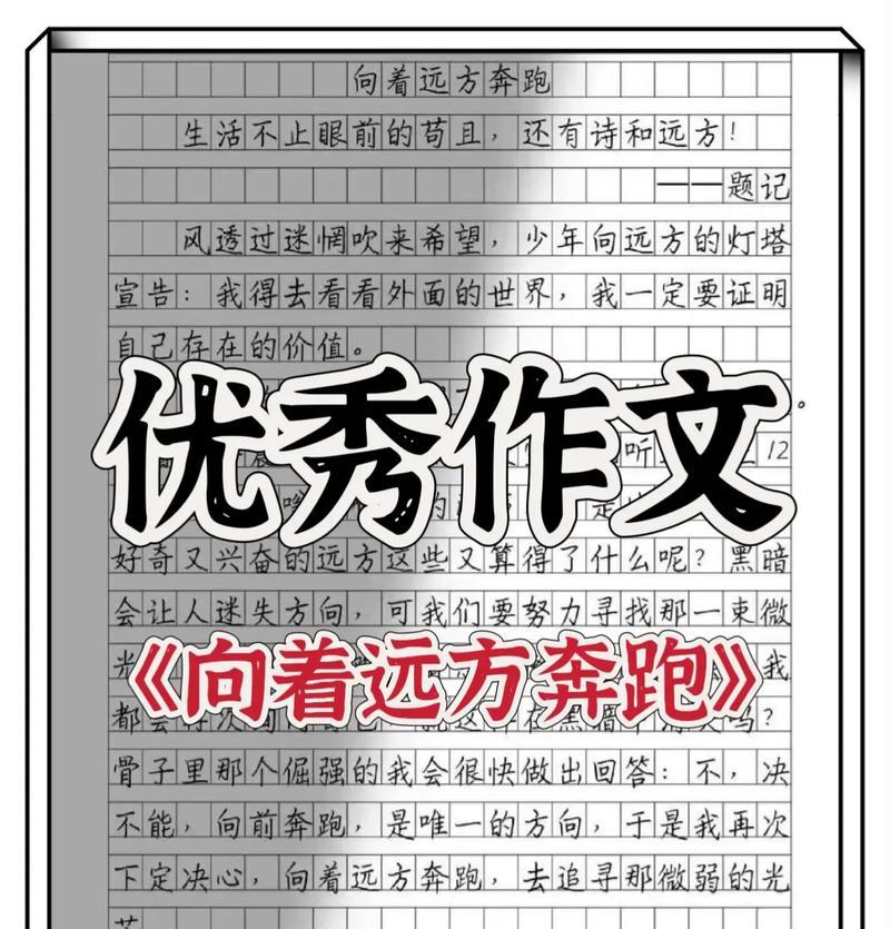 有关跑步的作文怎么写400字（《奔跑的魅力》）