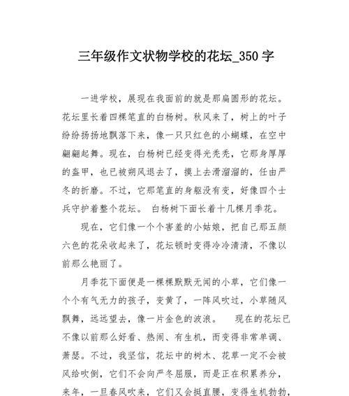 白杨树优秀作文（《白杨树的传说》）