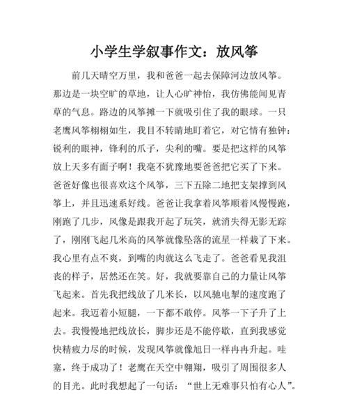 以六百字为话题的作文怎么写（《以付出为主题的小故事》）