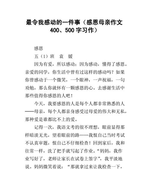 以感动为话题的作文题目怎么取（《2024，我遇见了人生中最感动的人》）