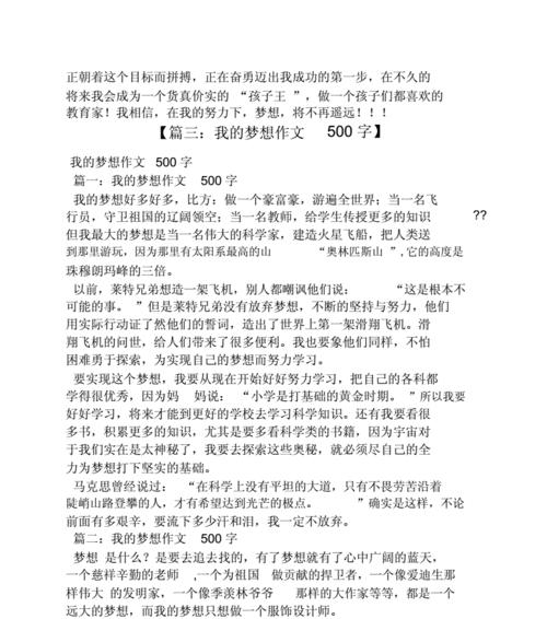 我的梦想怎么写作文300字（《通过坚持不懈实现梦想》）