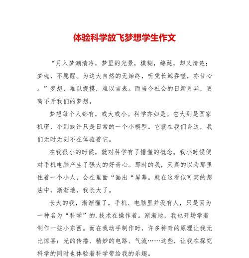 我的梦想怎么写作文300字（《通过坚持不懈实现梦想》）