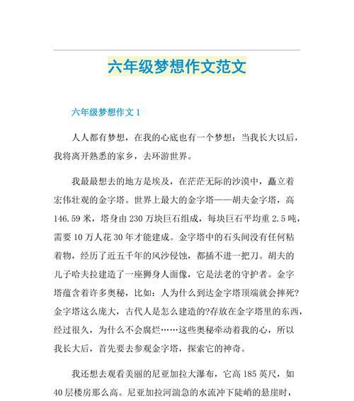 我的梦想怎么写作文300字（《通过坚持不懈实现梦想》）