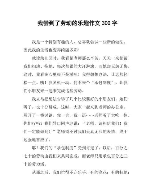 以劳动的快乐为题怎么写作文（《劳动的快乐》）