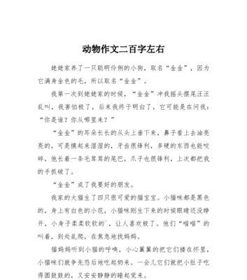 有关小狗的作文怎么写（《小狗的可爱故事》）