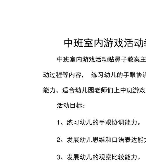 有关贴鼻子的作文怎么写（《贴鼻子游戏的惊险冒险》）