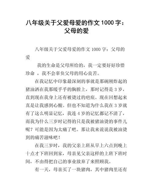 以父母的爱为话题的作文怎么写（《用心回报，感恩孝顺》）