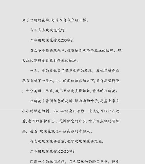 有关玫瑰花的作文300字（《玫瑰花》）