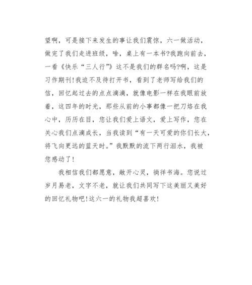 以美好的回忆为题的作文要求五百字（《回忆，是人生中最美好的礼物》）