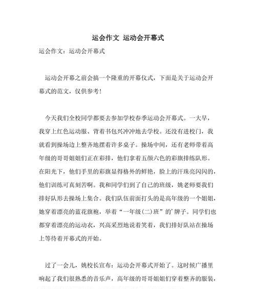 关于校运会的作文怎么写（《快乐童年记忆——我的校运会》）