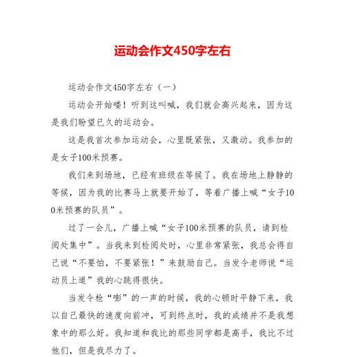 关于校运会的作文怎么写（《快乐童年记忆——我的校运会》）