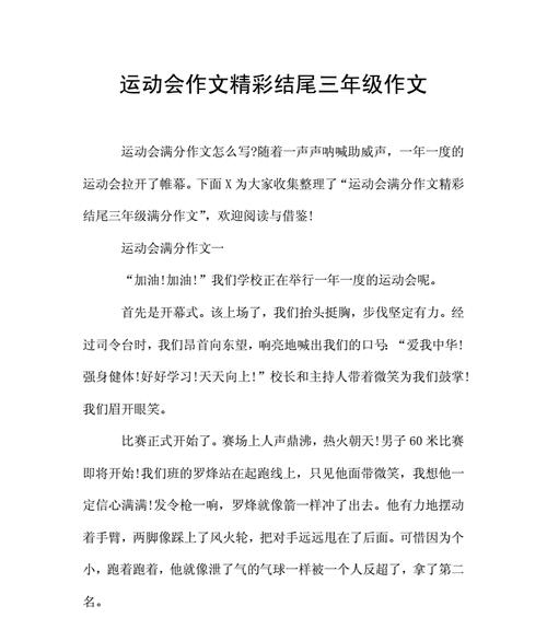 关于校运会的作文怎么写（《快乐童年记忆——我的校运会》）