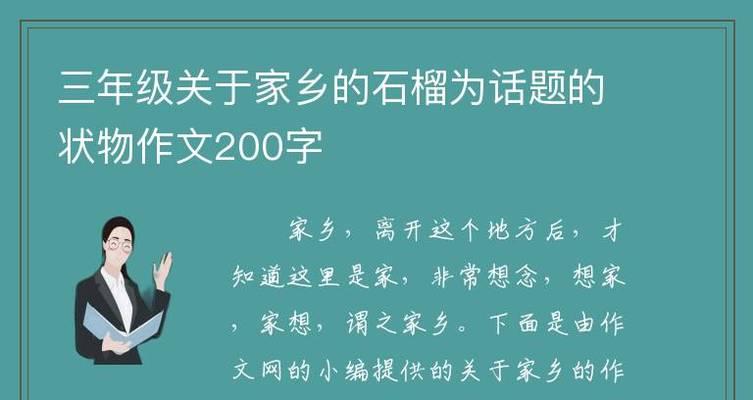 以描写石榴为话题的作文怎么写（《转瞬即逝的美丽》）