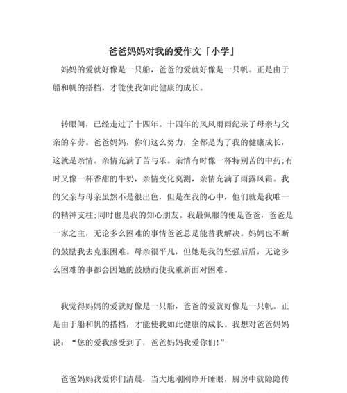 有关我的苦与乐结尾的作文怎么写（《我的苦与乐结尾》）